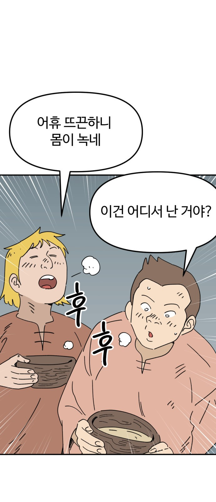 뼈왕 23. 호보연자의 선물 24