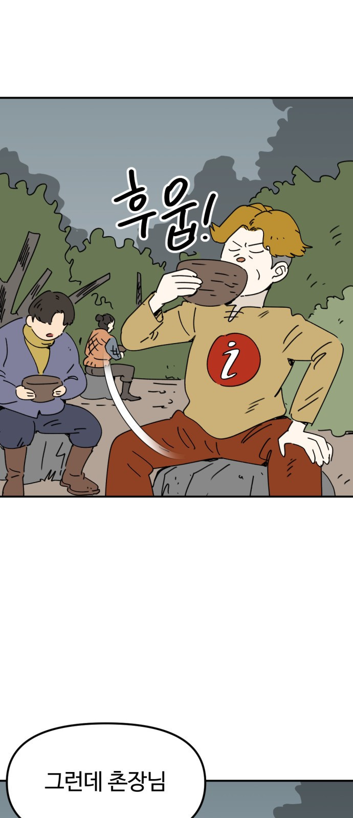 뼈왕 23. 호보연자의 선물 28