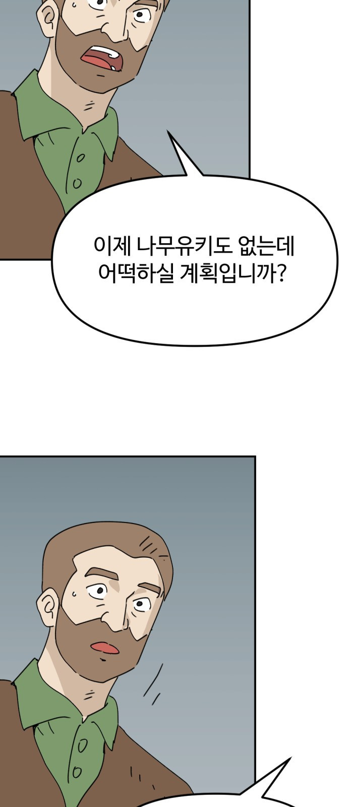 뼈왕 23. 호보연자의 선물 30