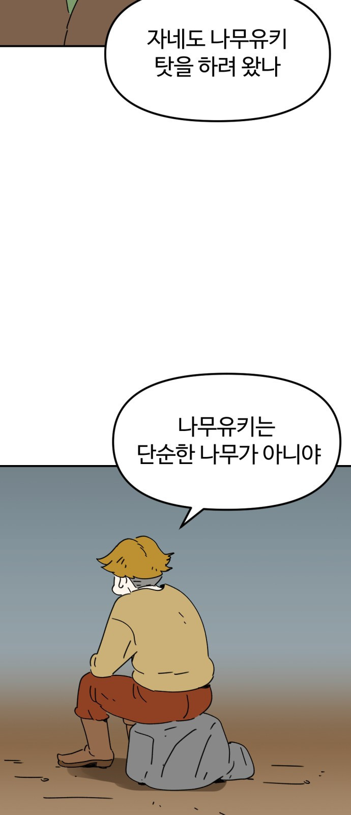 뼈왕 23. 호보연자의 선물 31
