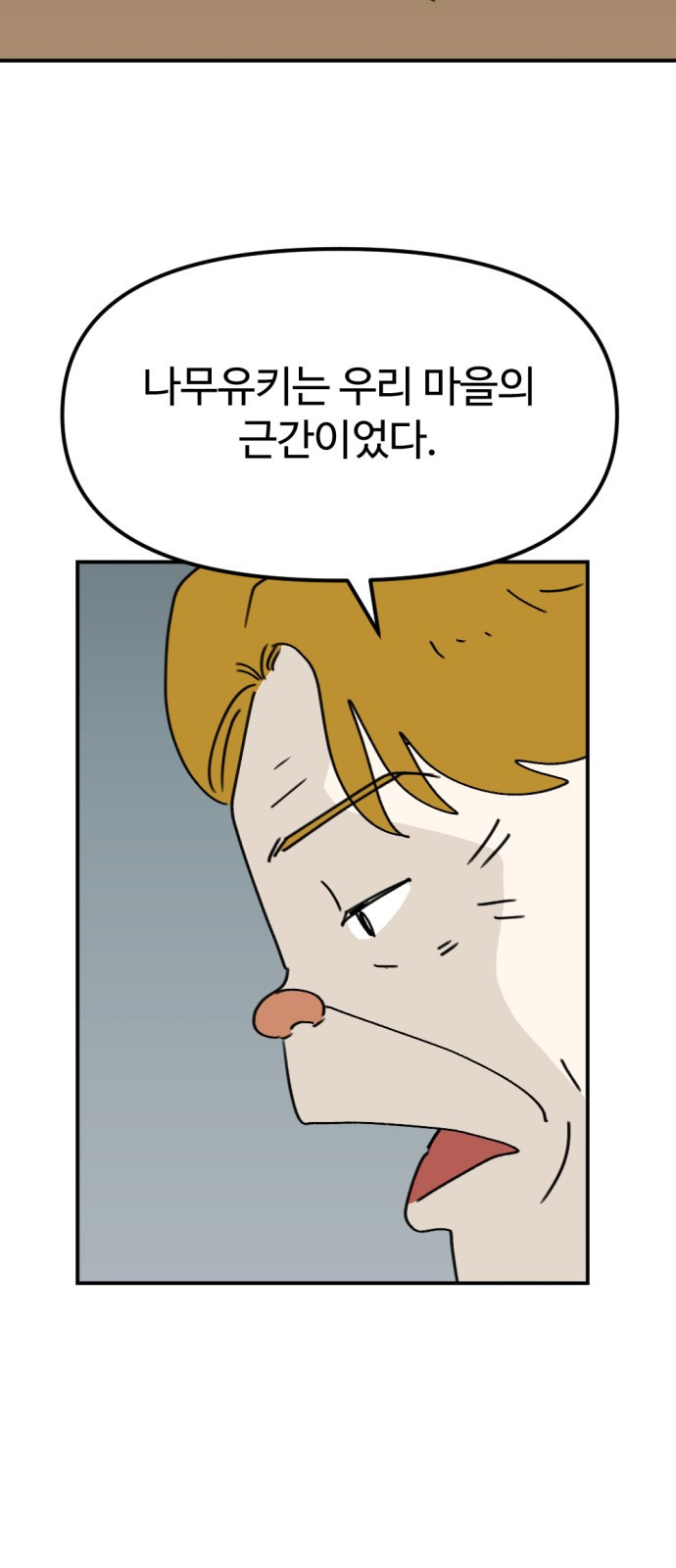뼈왕 23. 호보연자의 선물 32