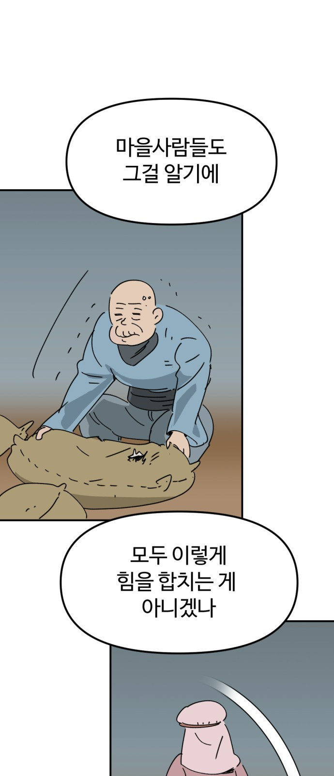 뼈왕 23. 호보연자의 선물 33
