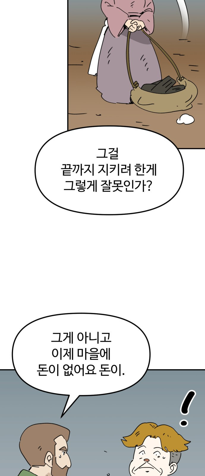 뼈왕 23. 호보연자의 선물 34