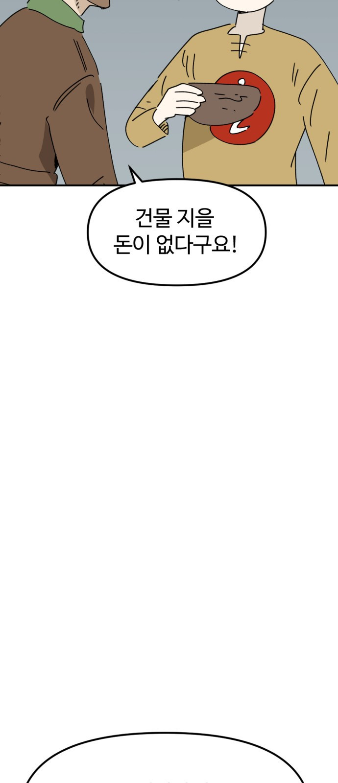 뼈왕 23. 호보연자의 선물 35