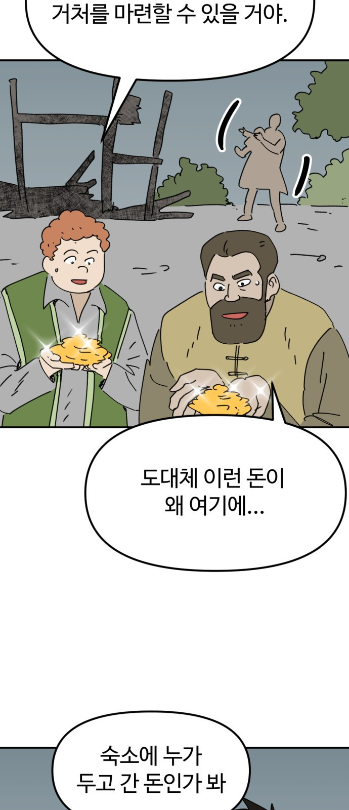 뼈왕 23. 호보연자의 선물 39