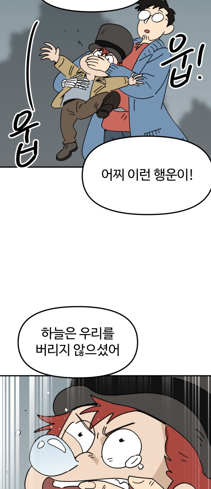 뼈왕 23. 호보연자의 선물 40