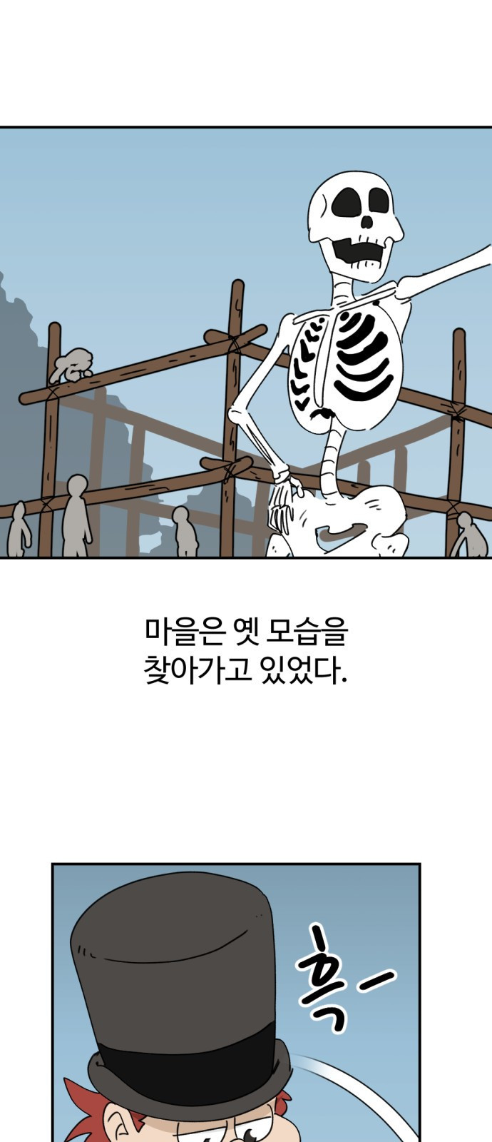 뼈왕 23. 호보연자의 선물 42