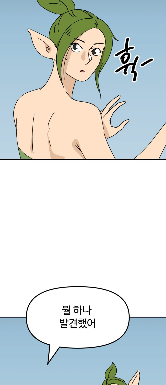 뼈왕 23. 호보연자의 선물 45
