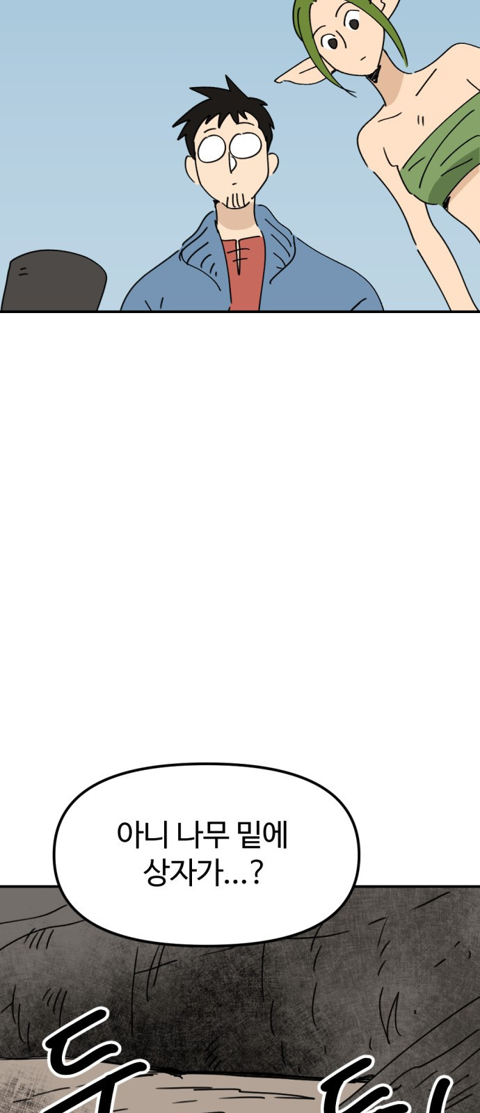 뼈왕 23. 호보연자의 선물 46