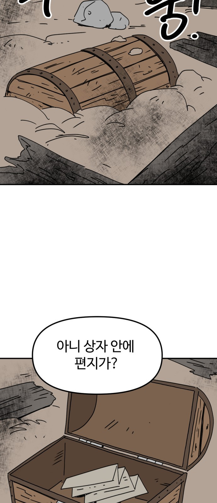뼈왕 23. 호보연자의 선물 47