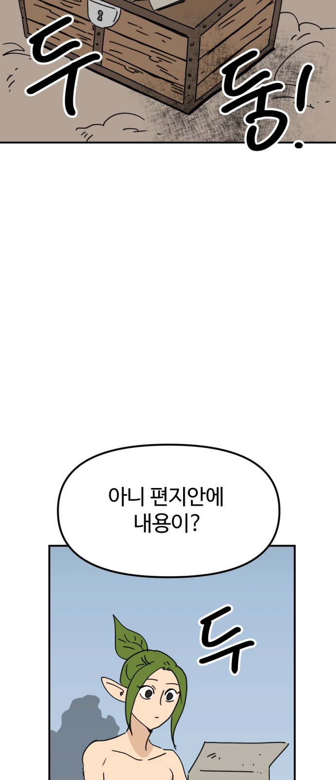 뼈왕 23. 호보연자의 선물 48
