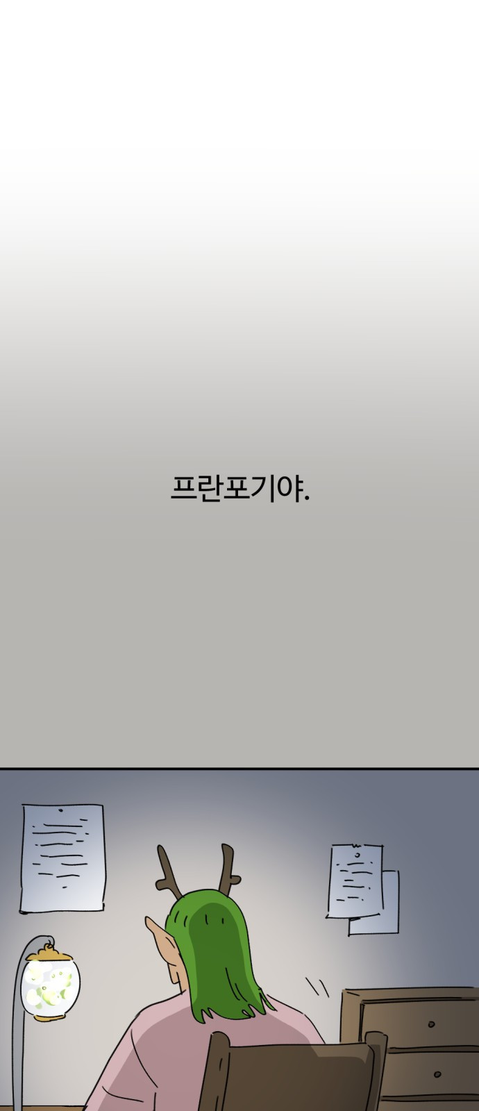 뼈왕 23. 호보연자의 선물 50