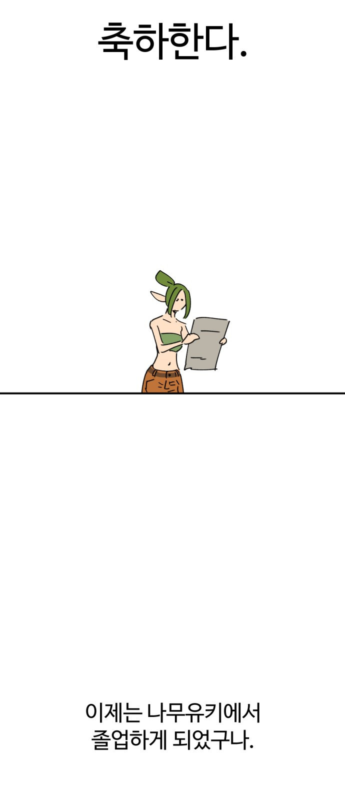 뼈왕 23. 호보연자의 선물 53