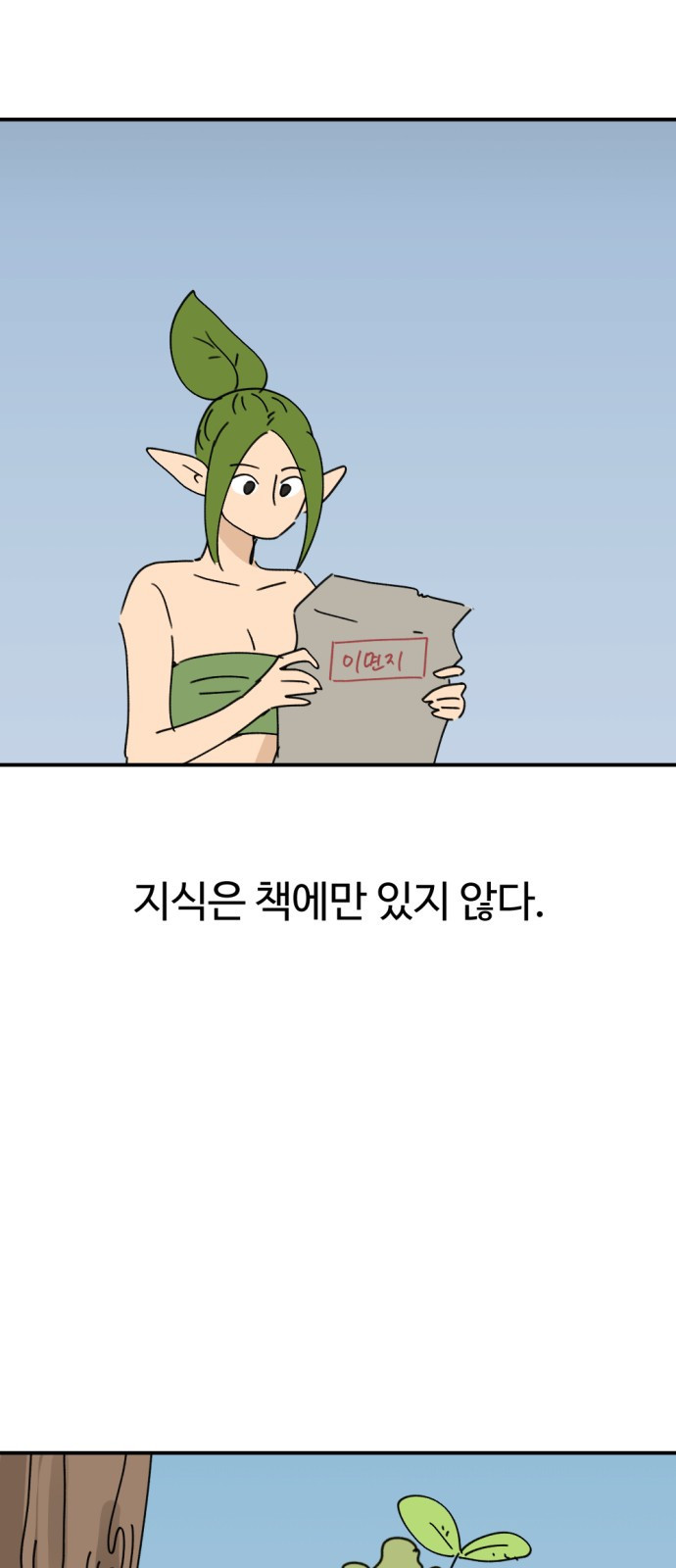 뼈왕 23. 호보연자의 선물 55