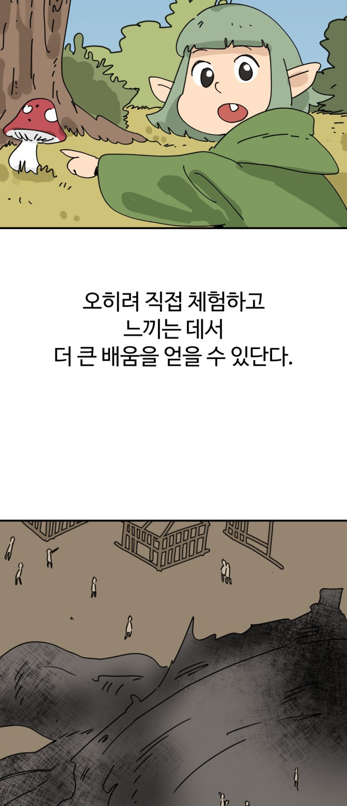 뼈왕 23. 호보연자의 선물 56