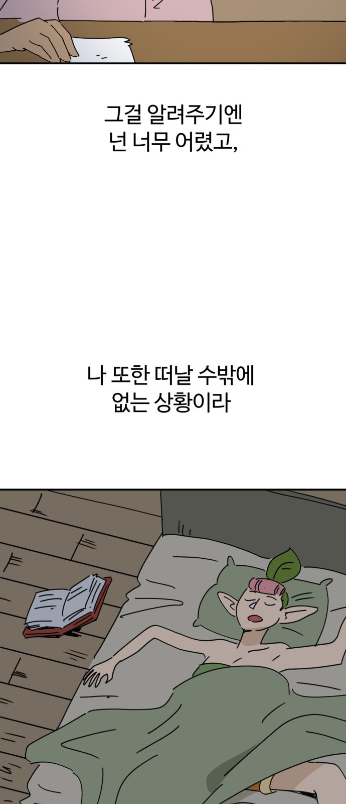 뼈왕 23. 호보연자의 선물 58