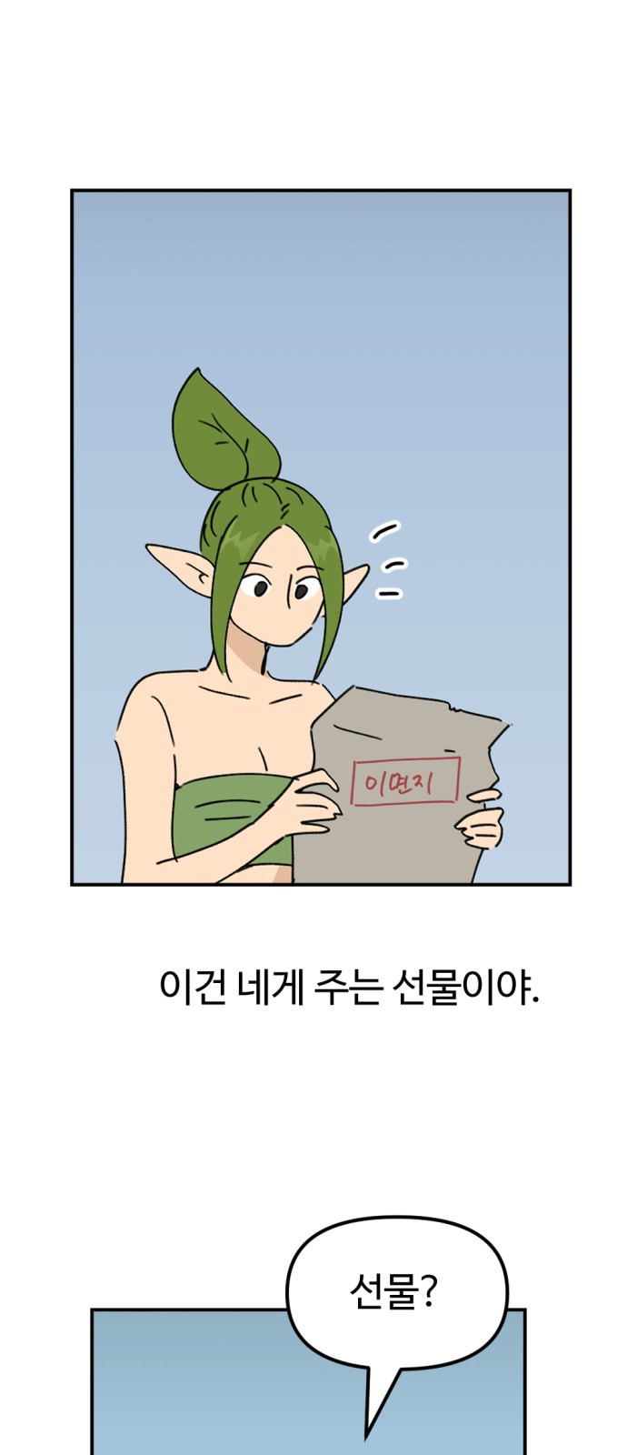 뼈왕 23. 호보연자의 선물 63