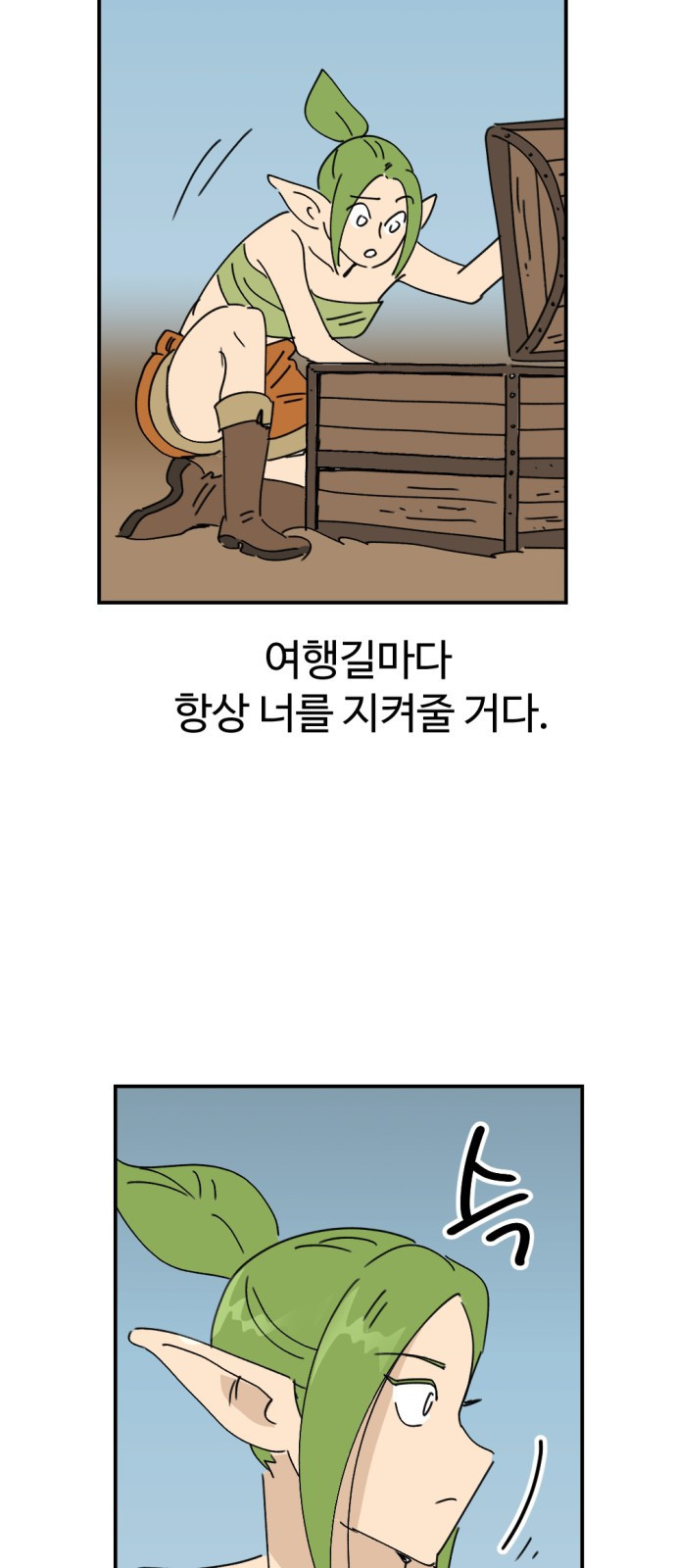 뼈왕 23. 호보연자의 선물 64