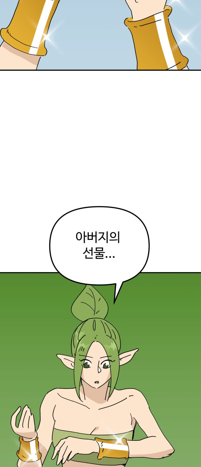 뼈왕 23. 호보연자의 선물 68