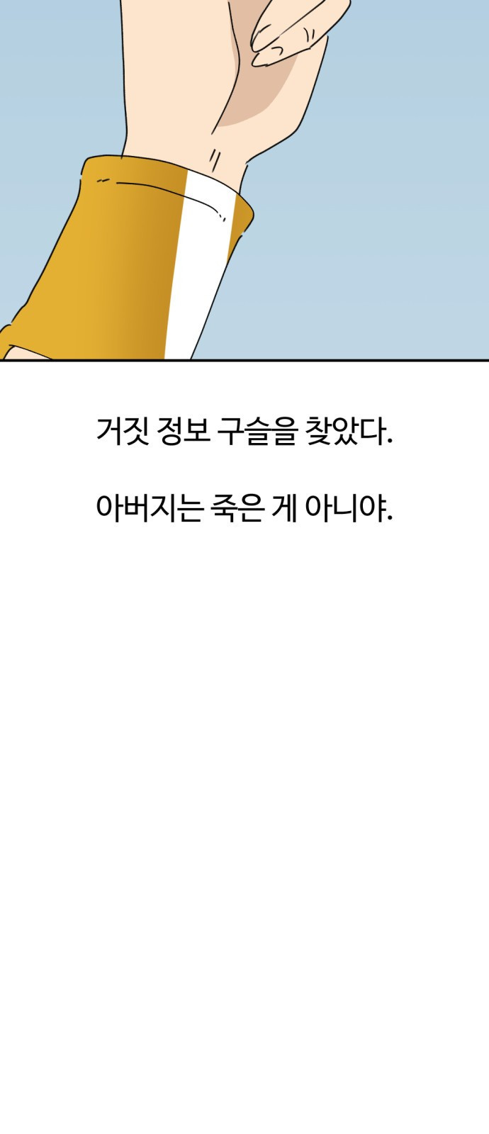 뼈왕 23. 호보연자의 선물 72