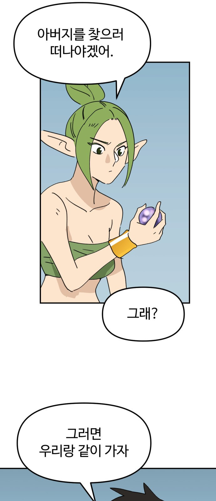 뼈왕 23. 호보연자의 선물 73