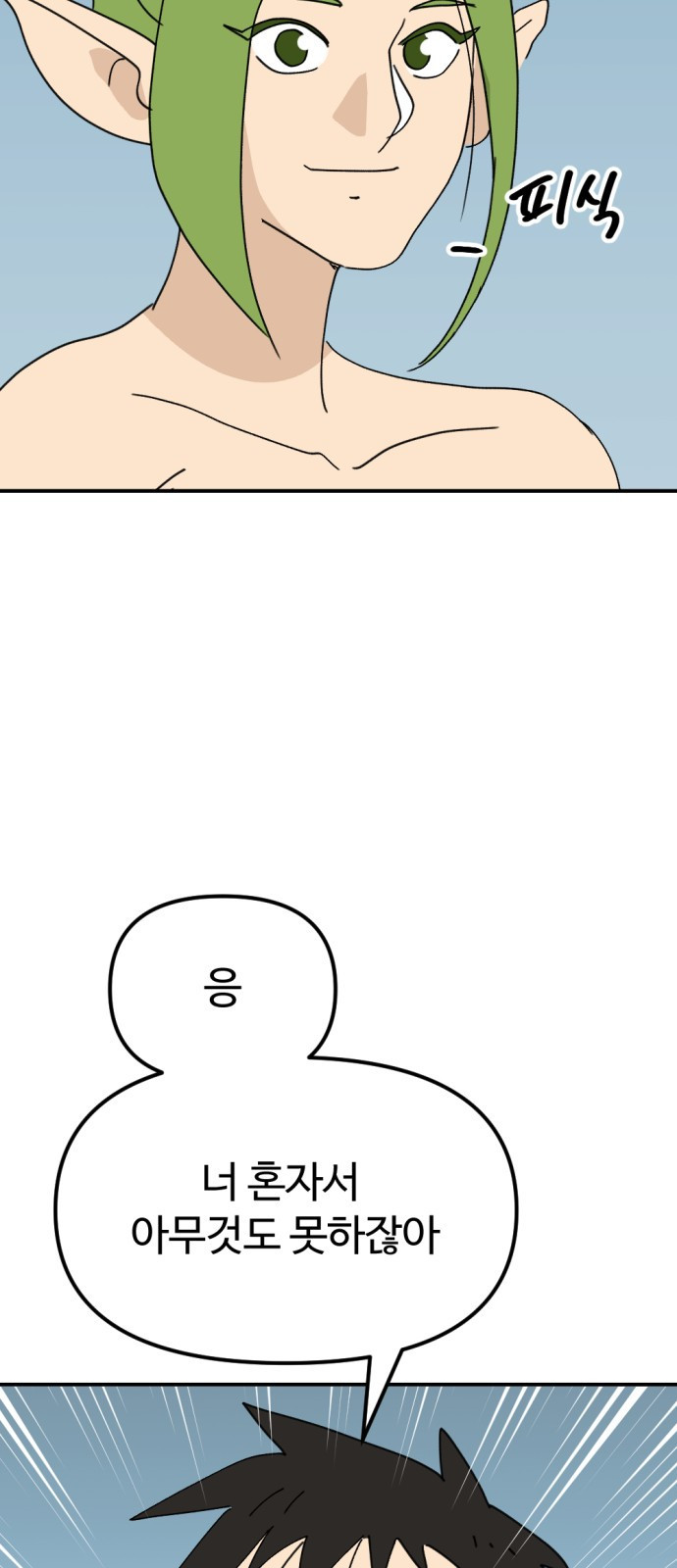 뼈왕 23. 호보연자의 선물 76