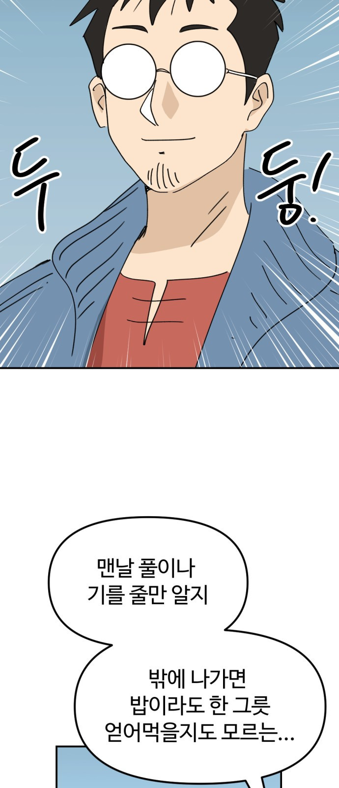 뼈왕 23. 호보연자의 선물 77
