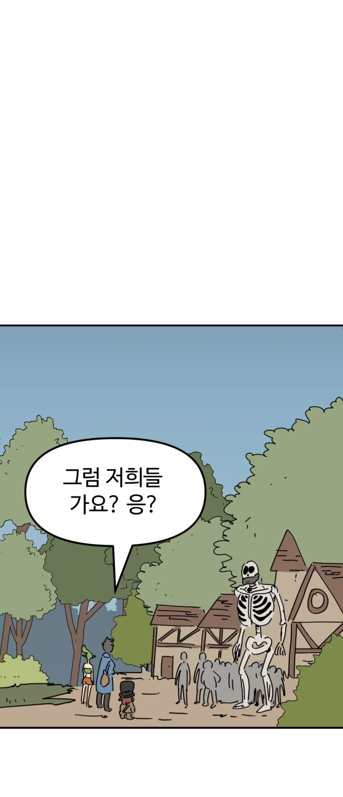 뼈왕 23. 호보연자의 선물 79