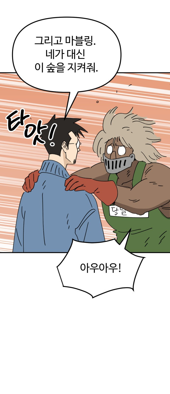 뼈왕 23. 호보연자의 선물 80