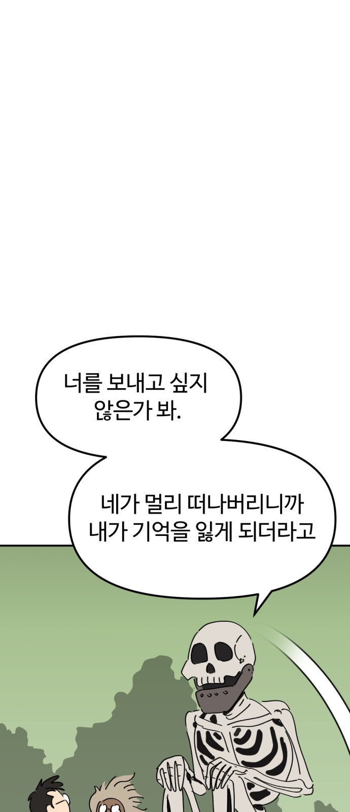 뼈왕 23. 호보연자의 선물 81