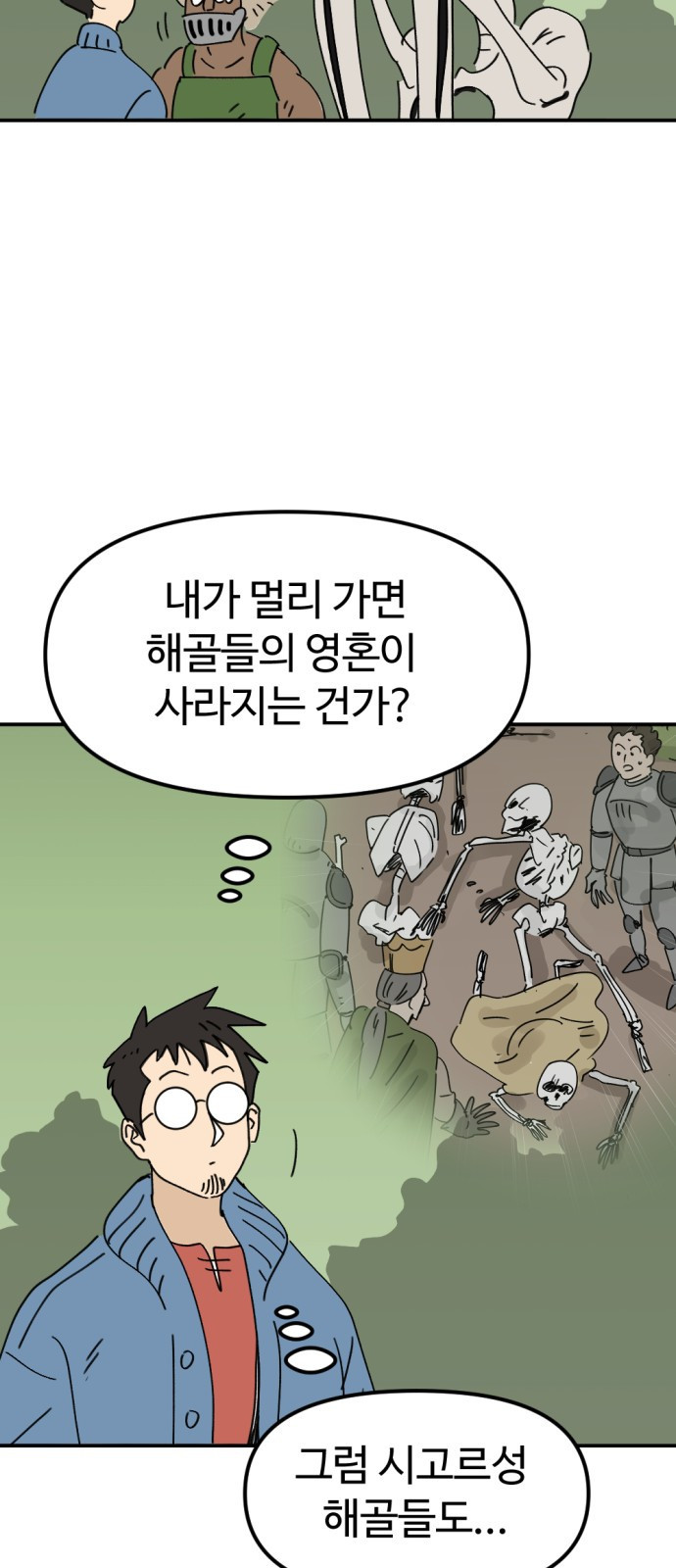 뼈왕 23. 호보연자의 선물 82