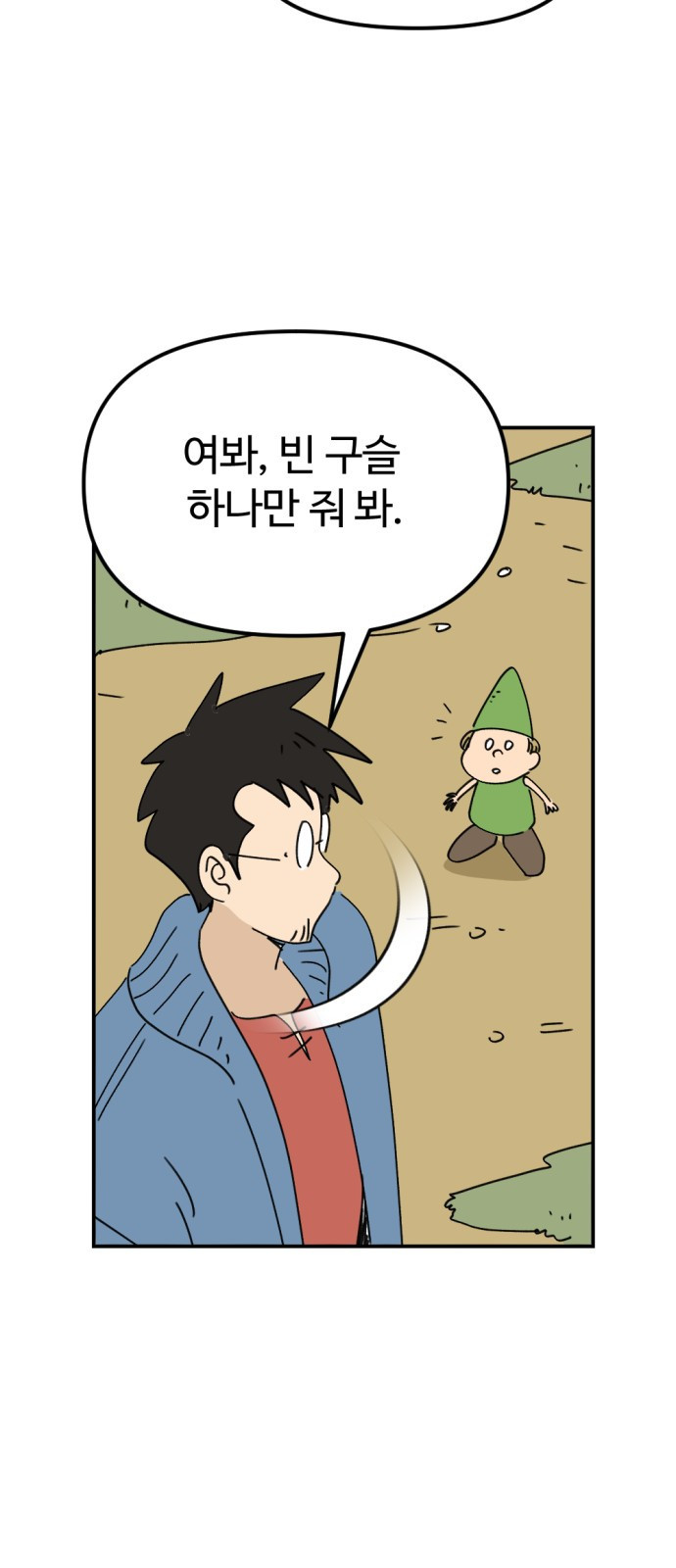 뼈왕 23. 호보연자의 선물 83