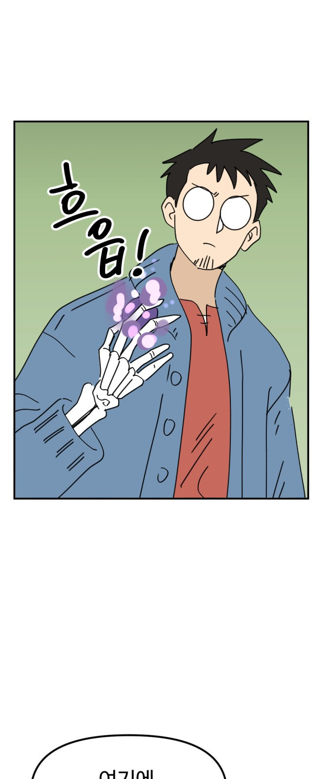 뼈왕 23. 호보연자의 선물 84
