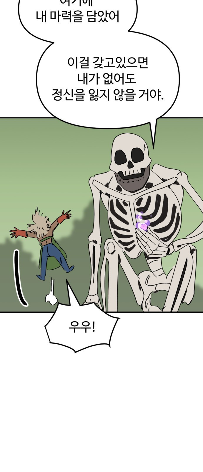 뼈왕 23. 호보연자의 선물 85