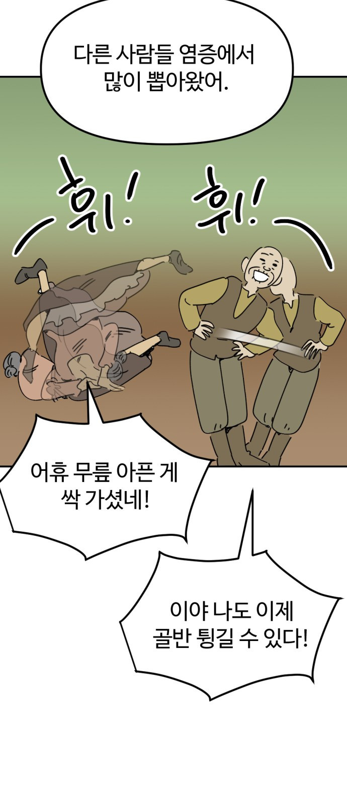 뼈왕 23. 호보연자의 선물 87