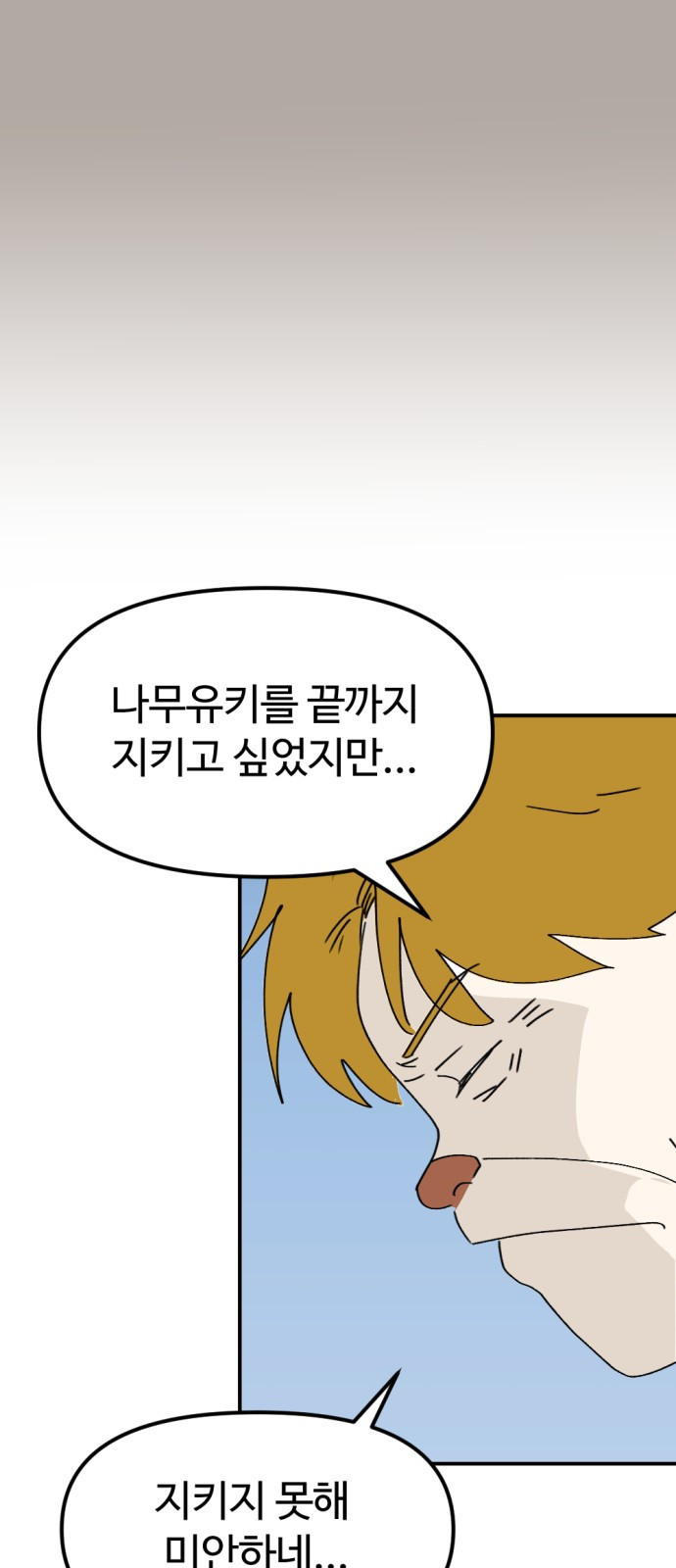 뼈왕 23. 호보연자의 선물 91