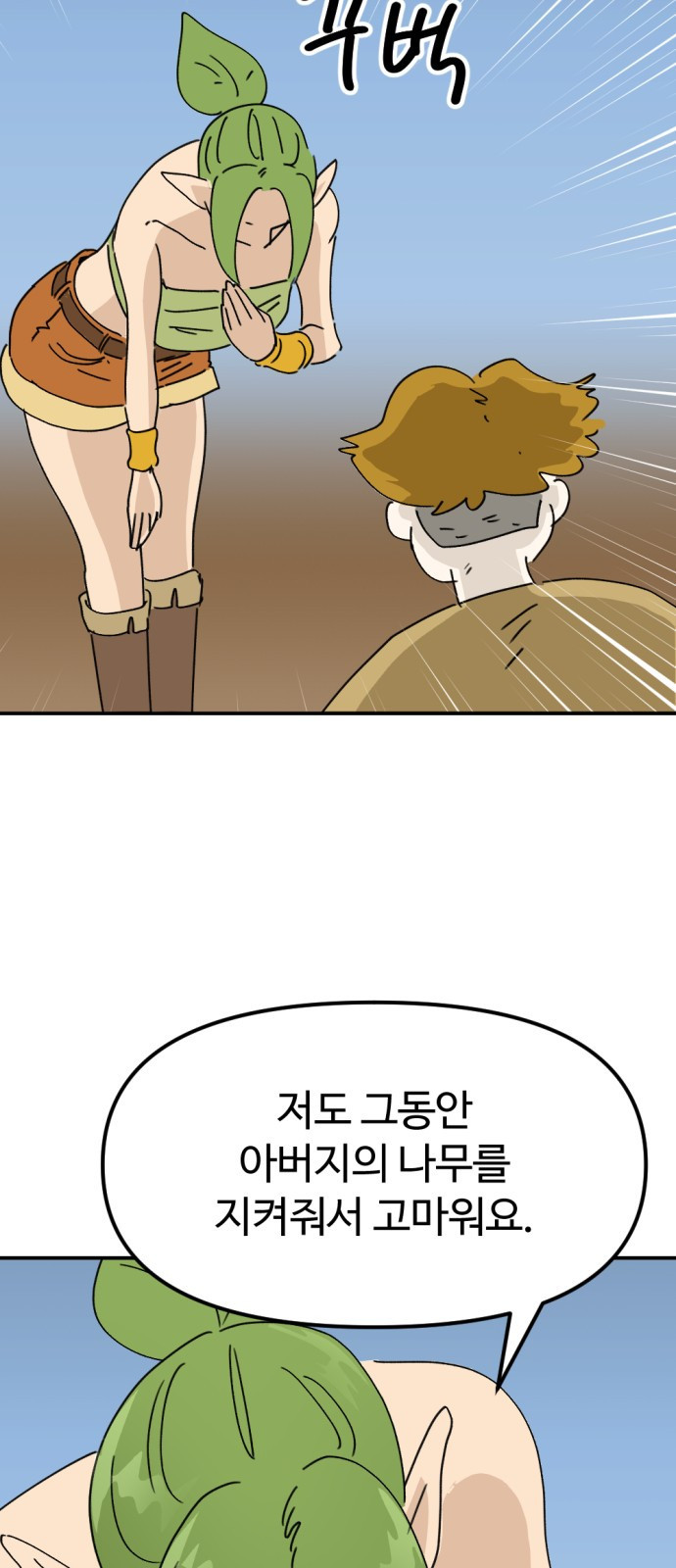 뼈왕 23. 호보연자의 선물 93