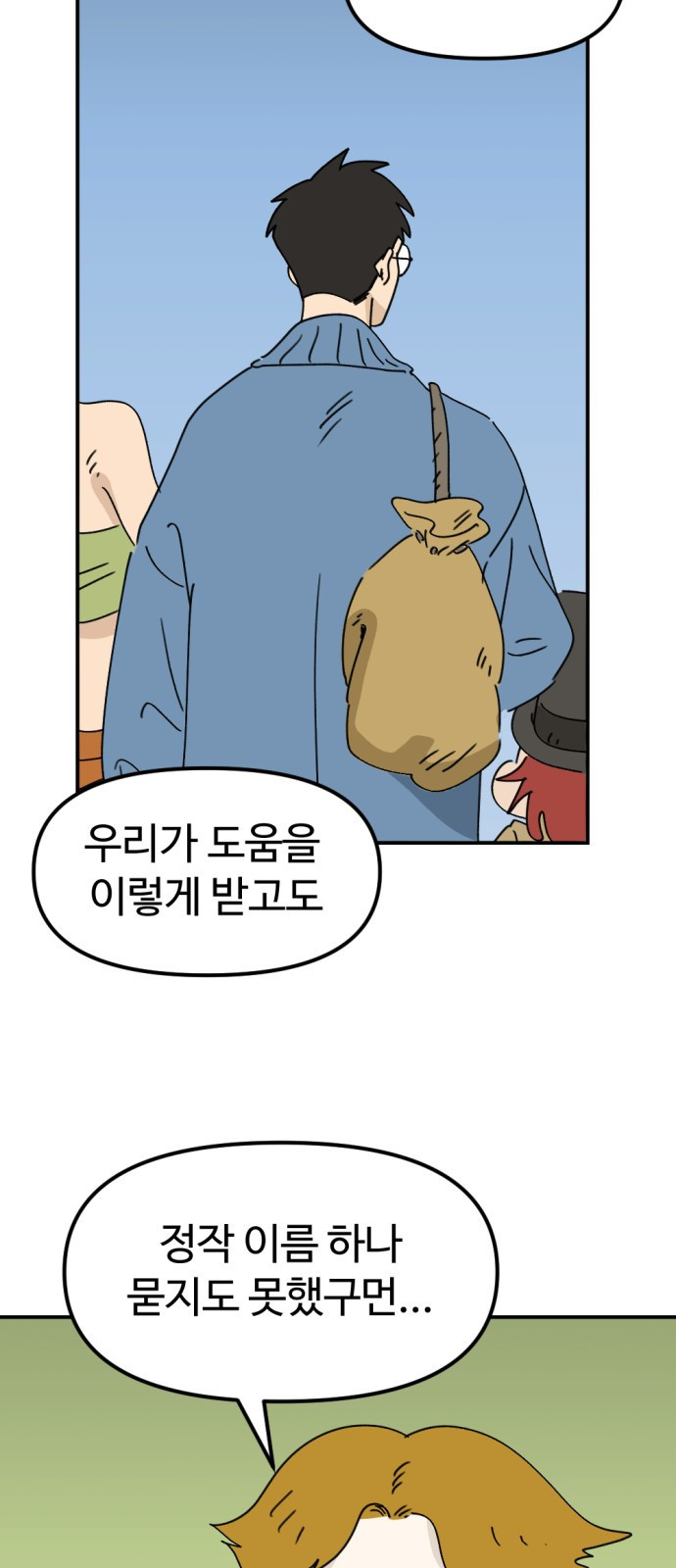 뼈왕 23. 호보연자의 선물 96