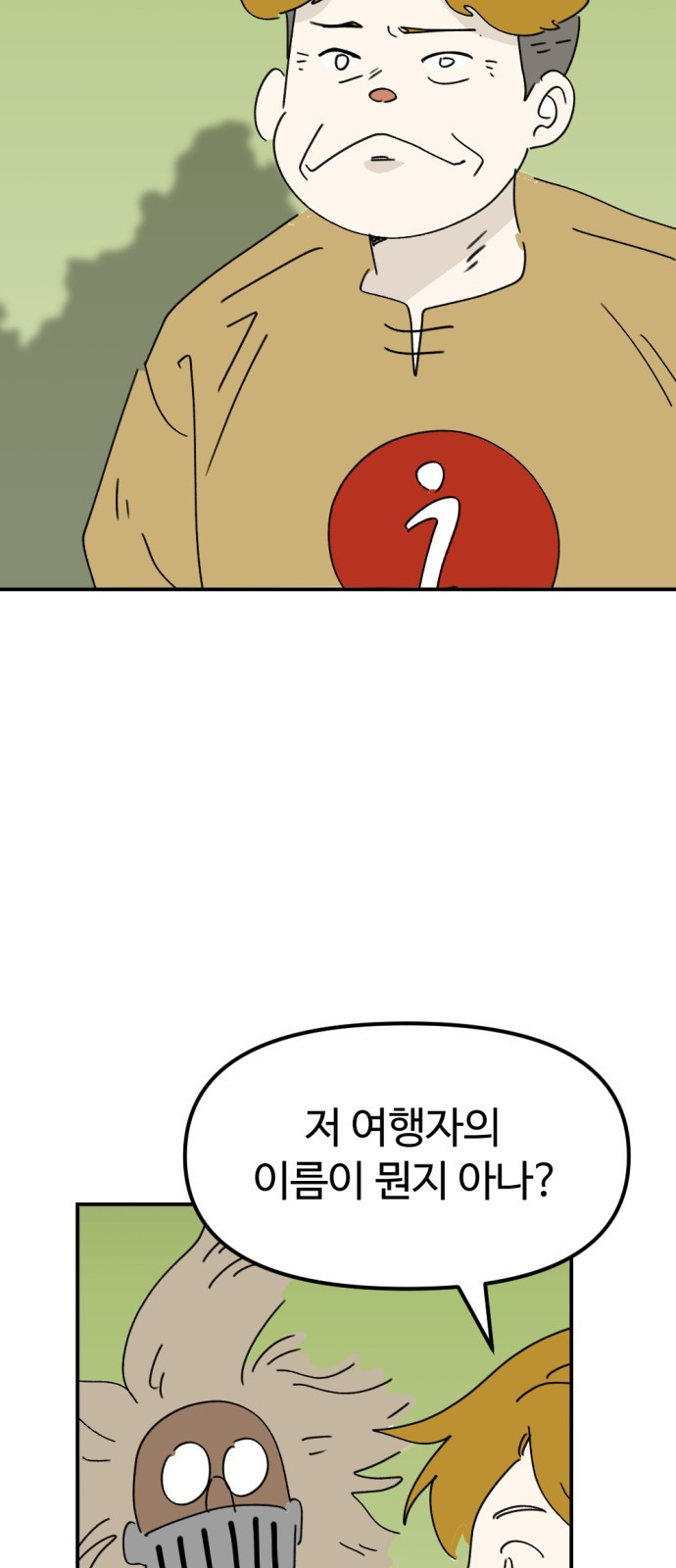 뼈왕 23. 호보연자의 선물 97