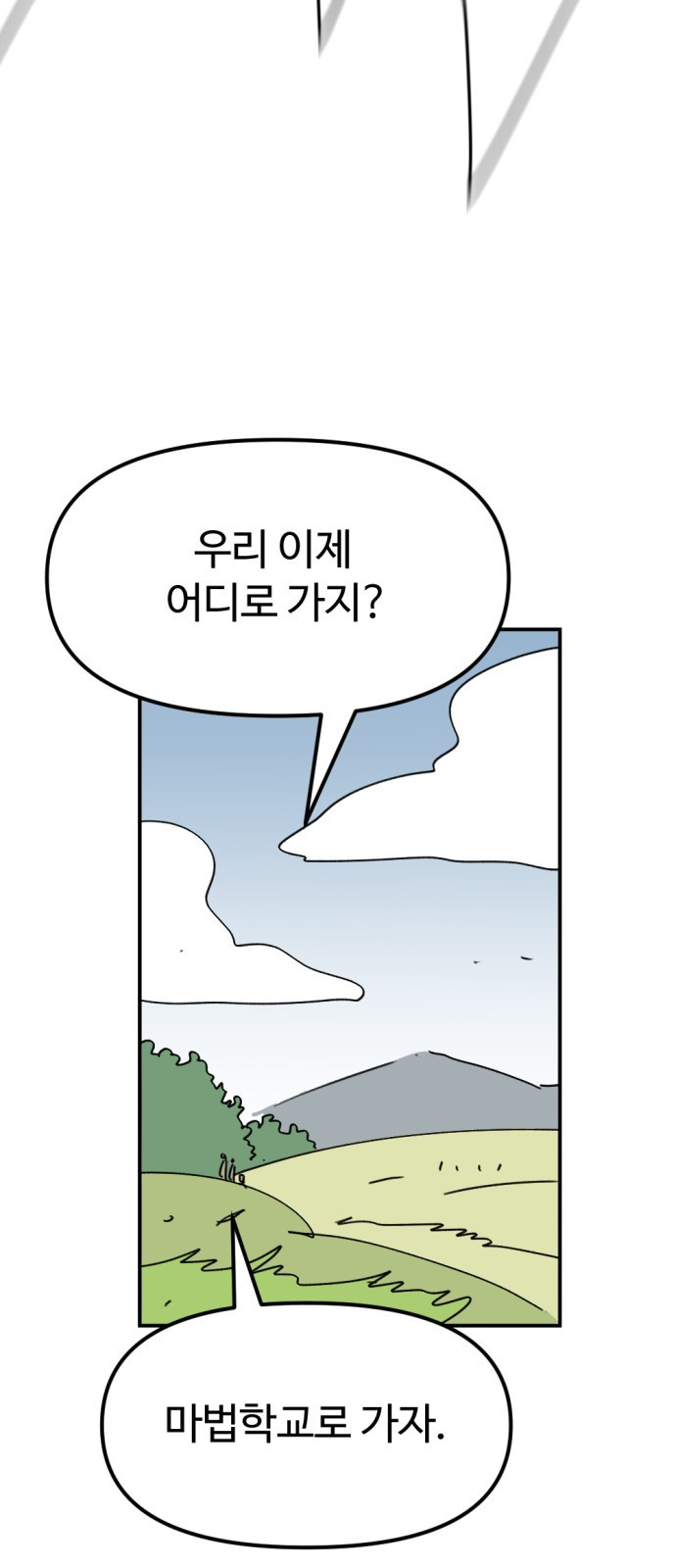 뼈왕 23. 호보연자의 선물 104