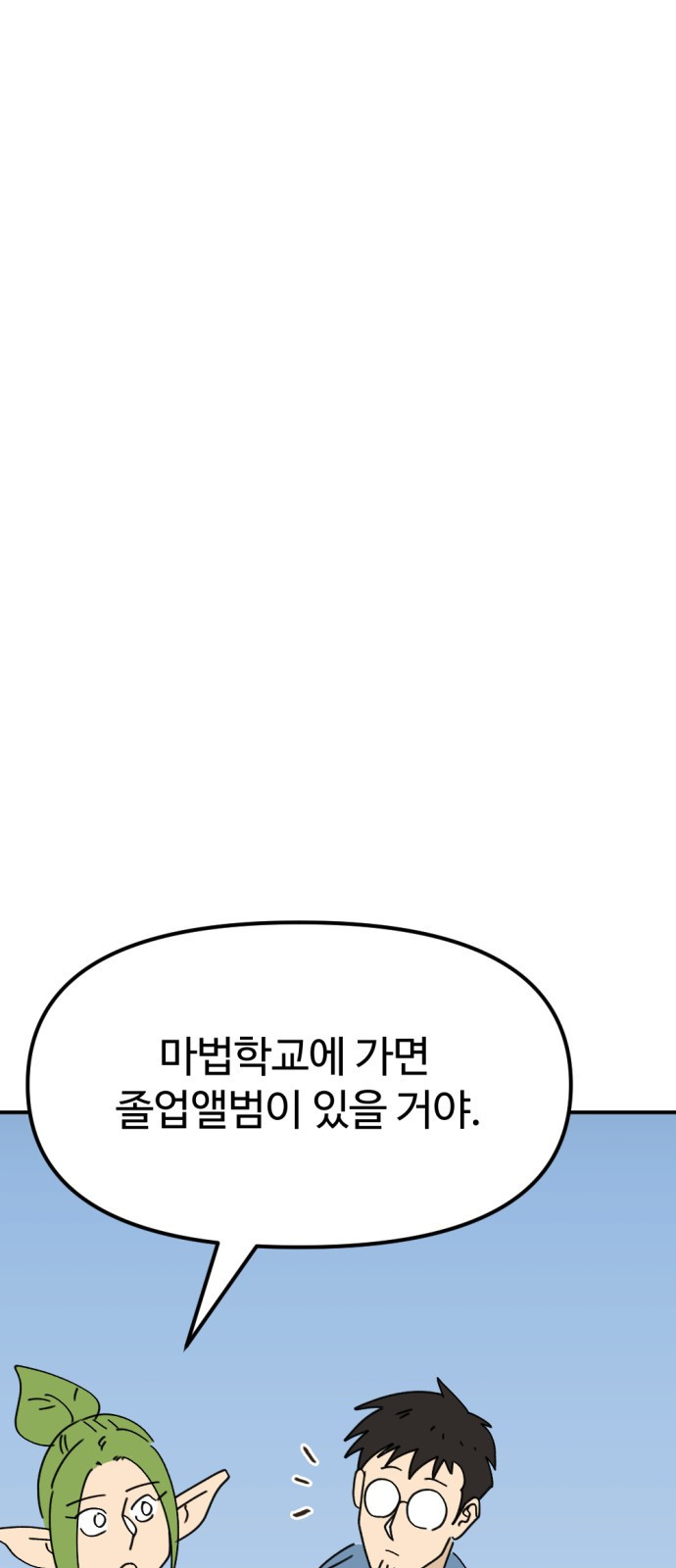 뼈왕 23. 호보연자의 선물 105