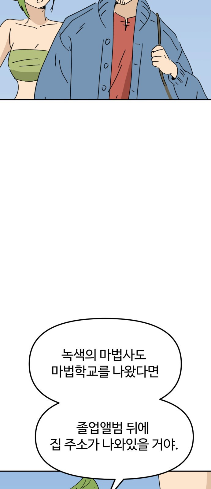 뼈왕 23. 호보연자의 선물 106