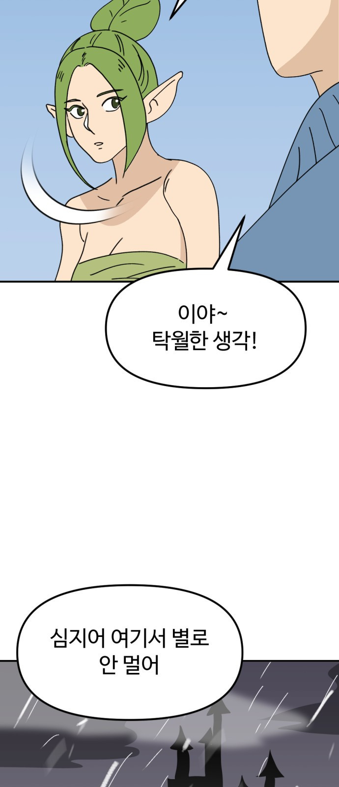 뼈왕 23. 호보연자의 선물 107