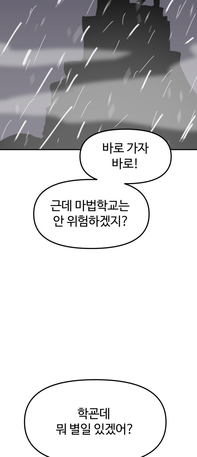 뼈왕 23. 호보연자의 선물 108