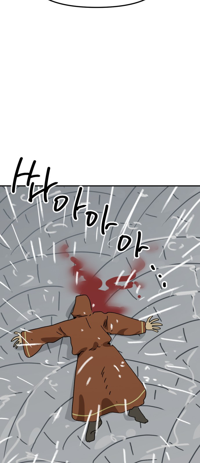 뼈왕 23. 호보연자의 선물 109