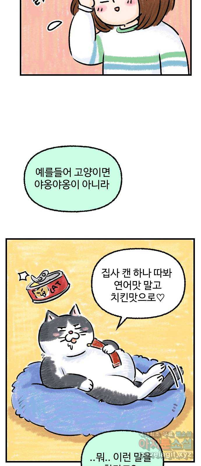 우리는 후라이족 17화 4