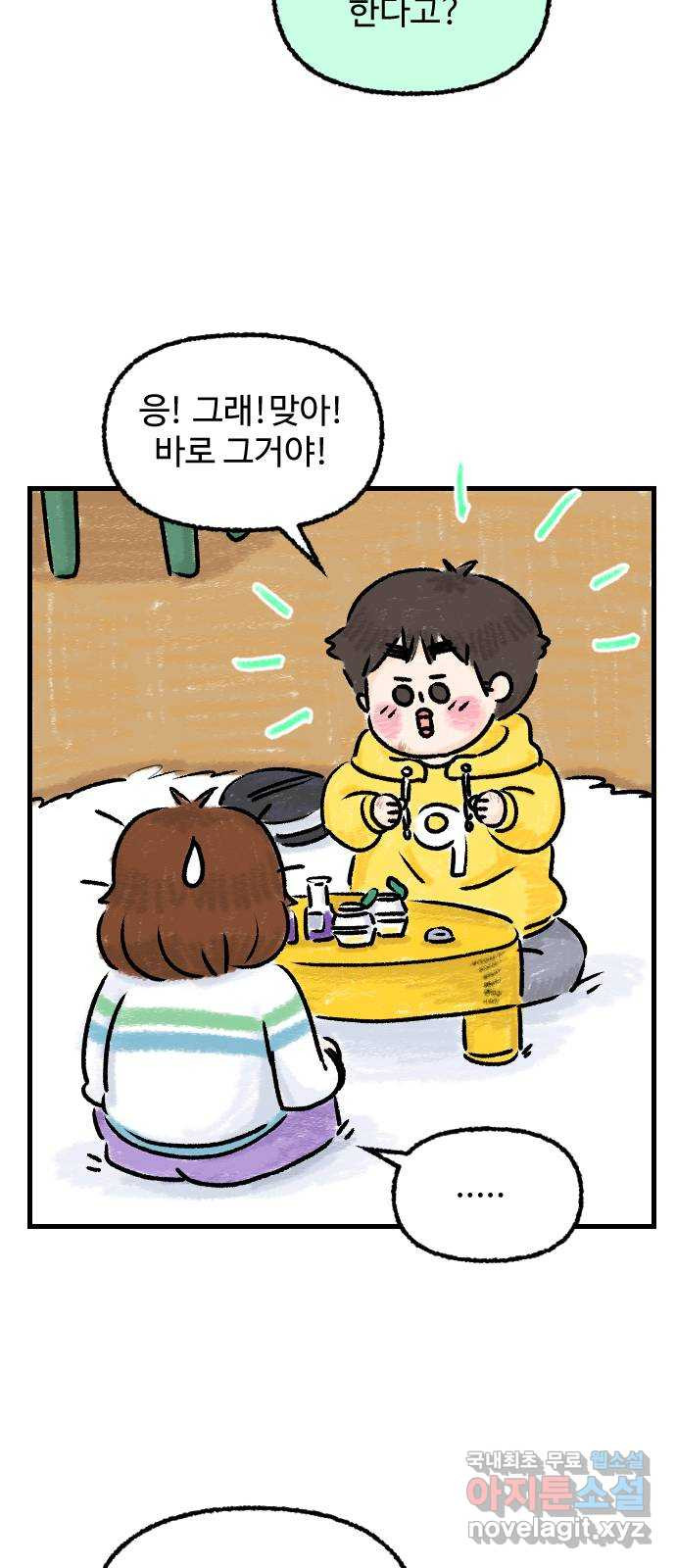 우리는 후라이족 17화 5