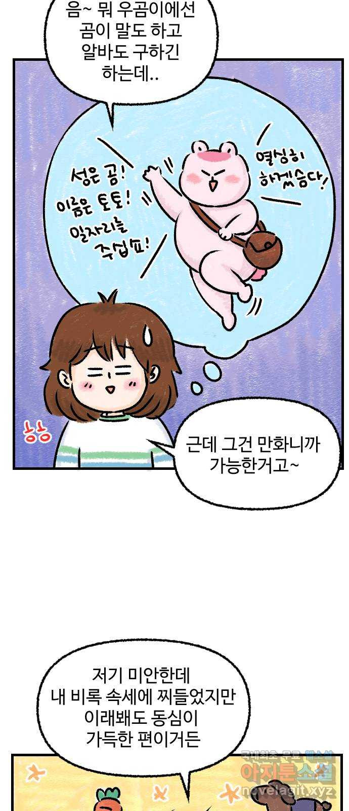 우리는 후라이족 17화 6
