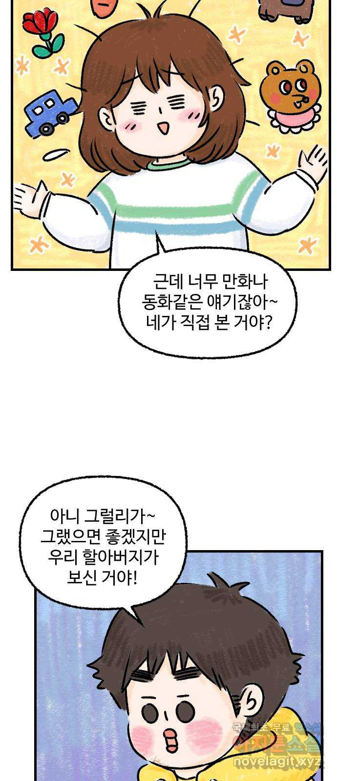우리는 후라이족 17화 7