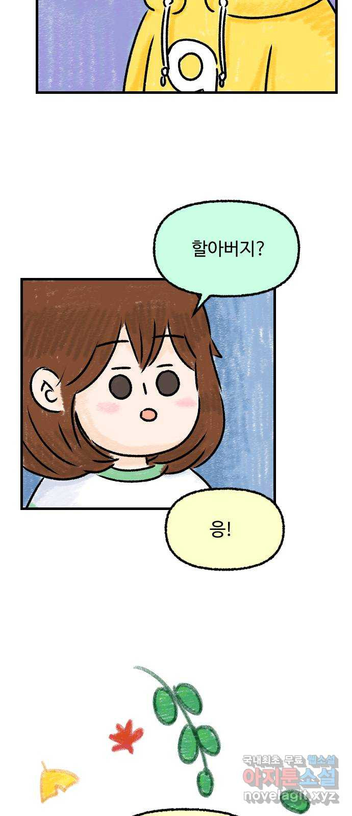 우리는 후라이족 17화 8
